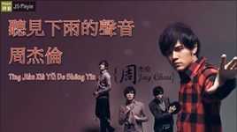 MV 听见下雨的声音 / Nghe Thấy Tiếng Mưa Rơi / Rhythm Of The Rain (Pinyin, Engsub, Lyrics) - Châu Kiệt Luân (Jay Chou)