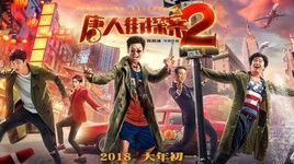 Ca nhạc Diêu Cổn Đường Nhân Nhai / 摇滚唐人街 (Thám Tử Phố Tàu 2 OST) - Uông Tô Lang (Silence Wang)