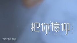 Ca nhạc Faith You / 把你信仰 - Trương Thiều Hàm (Angela Chang)