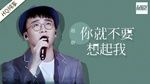 MV Em Đừng Nhớ Đến Anh / 你就不要想起我 (Sound Of My Dream 2016) - Triệu Tuấn