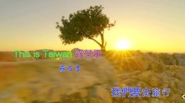 Ca nhạc Bài Hát Cắm Trại Đài Loan / This Is Taiwan 露營歌 - La Bách Cát (Jerry Lo)