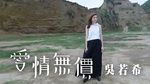 Ca nhạc Tình Yêu Vô Giá / 爱情无价 (Đại Gia Hàng Xóm Ost) - Ngô Nhược Hy (Jinny Ng)