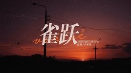 Vui Vẻ / 雀跃 (Vietsub, Kara) - Nhậm Nhiên, Tiểu Lai Ca
