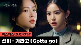 MV Gotta Go (XX OST) - SunMi