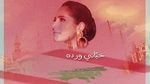 MV Hayda Watani (Lyric Video) - Abeer Nehme