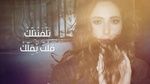 Xem MV Talfantelak (Lyric Video) - Abeer Nehme
