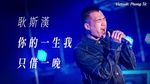 MV Cả Một Đời Của Người, Tôi Chỉ Mượn Một Đêm / 你的一生我只借一晚 (Singer 2020 China) (Vietsub) - Cảnh Tư Hán (Geng Si Han)