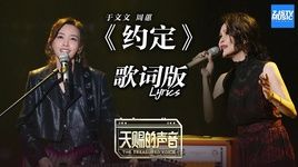 Xem MV Hẹn Ước / 約定 (Giọng Ca Thiên Phú) (Vietsub) - Vu Văn Văn (Kelly Yu), Châu Huệ (Where Chou)
