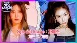 Xem MV Criminal + Roller Coaster + Rain On Me (2020 KBS Song Festival) - Chaeyeon (IZ*ONE), Chaeryeong (ITZY)