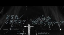 Cái Tên Khắc Sâu Trong Tim Tôi / 刻在我心底的名字 (Ugly Beauty World Tour 2020) (Vietsub) - Thái Y Lâm (Jolin Tsai), Điền Phức Chân (Hebe Tien)