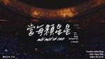 Xem MV Mỗi Một Vì Sao / 當每顆星星 (Life Tour) (Vietsub) - Ngũ Nguyệt Thiên (Mayday), Hoàng Bột