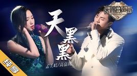 Ca nhạc Trời Tôi Tối / 天黑黑 (Giọng Ca Thiên Phú 2) - Mạnh Mỹ Kỳ (Meng Meiqi), Cao Gia Lãng (JG)