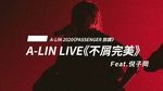 Xem MV Anti-perfect / 不屑完美 (A-lin Passenger World Tour 2020 Taipei Arena) - Hoàng Lệ Linh (A-Lin), Nghê Tử Cương