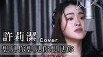 Xem MV Niên Luân / 年輪 ( Cover) - Hứa Lị Khiết (ZJ Hsu)