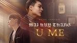 U Mê (Lyric Video) - Mai Huy Thắng