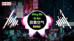 Xem MV Không Khí Vắng Vẻ / 寂寞空气 (Dj Danh Long Remix) - Lưu Dương Dương