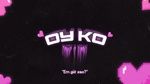Oyko (Lyric Video) - Paow, 3K