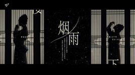 Ca nhạc Yên Vũ Lâu Hạ / 烟雨楼下  (Vietsub, Kara) - Y Cách Tái Thính (Yi Ge Sai Ting), Vọng Tà (Wang Xie)