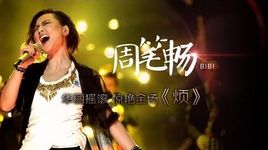Xem MV Buồn Phiền / 煩 (I Am A Singer China 2)  (Vietsub) - Châu Bút Sướng (Bibi Zhou)