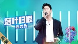 MV Lá Rụng Về Cội / 落叶归根  (Our Song 3) (Vietsub) - Châu Hưng Triết (Eric Chou)