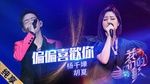 Xem MV Vẫn Cứ Thích Em / 偏偏喜欢你  (Our Song 3) (Vietsub) - Dương Thiên Hoa (Miriam Yeung), Hồ Hạ (Hu Xia)