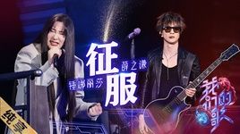 MV Chinh Phục / 征服 (Our Song 3) (Vietsub) - Tiết Chi Khiêm (Joker Xue), Chùy Na Lệ Sa