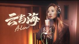 Mây Và Biển / 云与海 (Game Mộng Ảo Tây Du Ost) - Hoàng Lệ Linh (A-Lin)