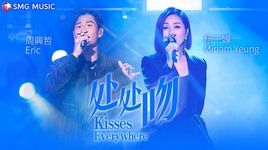 Xem MV Hôn Khắp Nơi / 处处吻 (Our Song 3) (Vietsub) - Dương Thiên Hoa (Miriam Yeung), Châu Hưng Triết (Eric Chou)