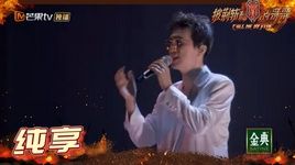 Xem MV Yêu / 爱 (Anh Trai Vượt Mọi Chông Gai) (Vietsub) - Lâm Chí Huyền (Terry Lin), Lý Vân Địch (Li Yundi), Lưu Già ( Liu Jia)