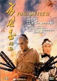 Phương Thế Ngọc 2 (Phim Trung Quốc)