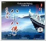 V.A - Classic Buddhism Music, Fortunate Melody (Eighty-eight Buddha - Vol.1)