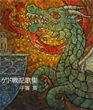 Aoi Teshima - Tales from Earthsea Image Album