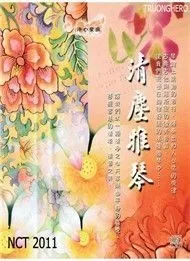 Tịnh Tâm Nhạc Khúc (New Age)