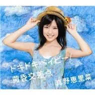 Nghe và tải nhạc hay DokiDoki Baby / Tasogare Kousaten (Single 2012) Mp3 chất lượng cao
