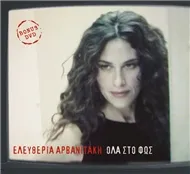 Nghe ca nhạc Ola Sto Fos - Eleftheria Arvanitaki
