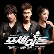 Kyu Hyun (Super Junior) - Poseidon OST Part 2 (2011)