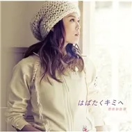 Nghe ca nhạc Habataku Kimi He (Single) - Sayuri Sugawara