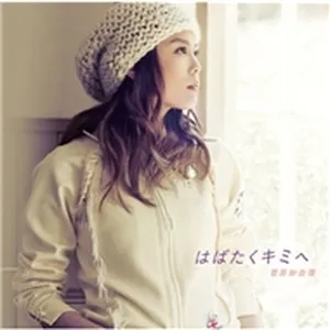 Habataku Kimi He (Single) - Sayuri Sugawara