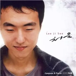 Walking In The Snow (Piano) - Lee Ji Soo