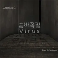 Hide-and-Seek Virus (Single 2012)