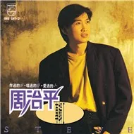 Steve Chou Album 1 - Châu Truyền Hùng (Steve Chou)