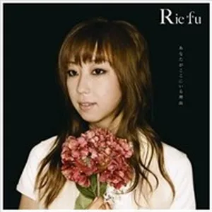 Anata Ga Koko Ni Iru Riyuu (Single) - Rie Fu