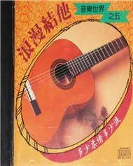 Chinese Romantic Guitar (1992)