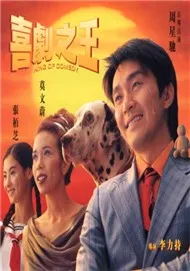 King of Comedy 1999 OST