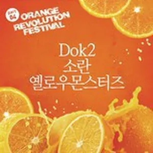 Orange Revolution Festival (Part 4) - Dok2