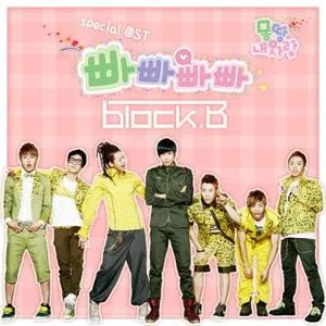 All My Love OST (Special) - Block B