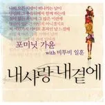 Ca nhạc My Love By My Side (Single) - Ga Yoon, Il Hoon (BTOB)