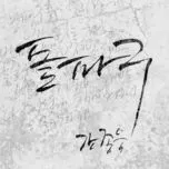 Nghe nhạc Breakthrough (Digital Single) - Kan Jong Wook