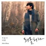 Nghe ca nhạc Forest (Mini Album 5.5) - Lee Seung Gi