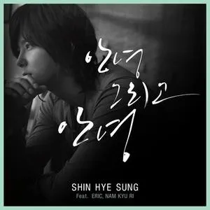 Goodbye And Goodbye (Digital Single) - Shin Hye Sung
